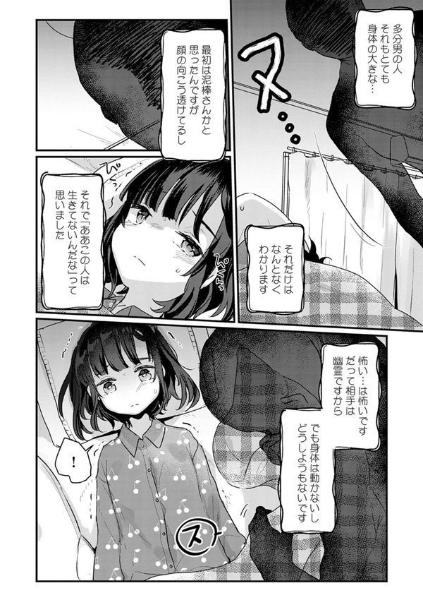 うちには幽霊さんがいます 【デジタル特装版】【甘露アメ】 エロ画像 006