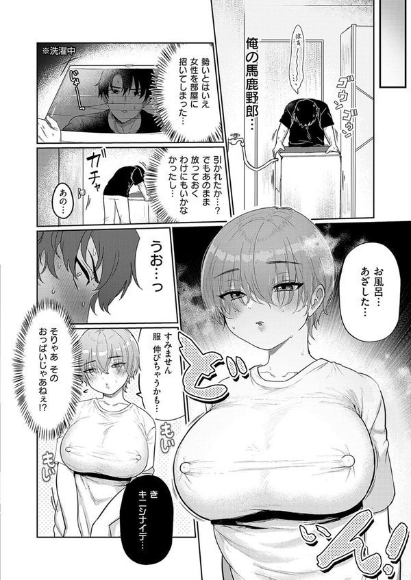 デリバリー・ホット・ラブ【大根ヲロシ】 エロ画像 006