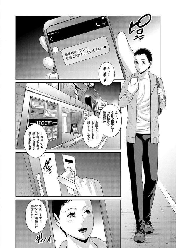 種付けマッチングアプリ3【gonza】 無料エロ漫画（同人誌）サンプル画像006