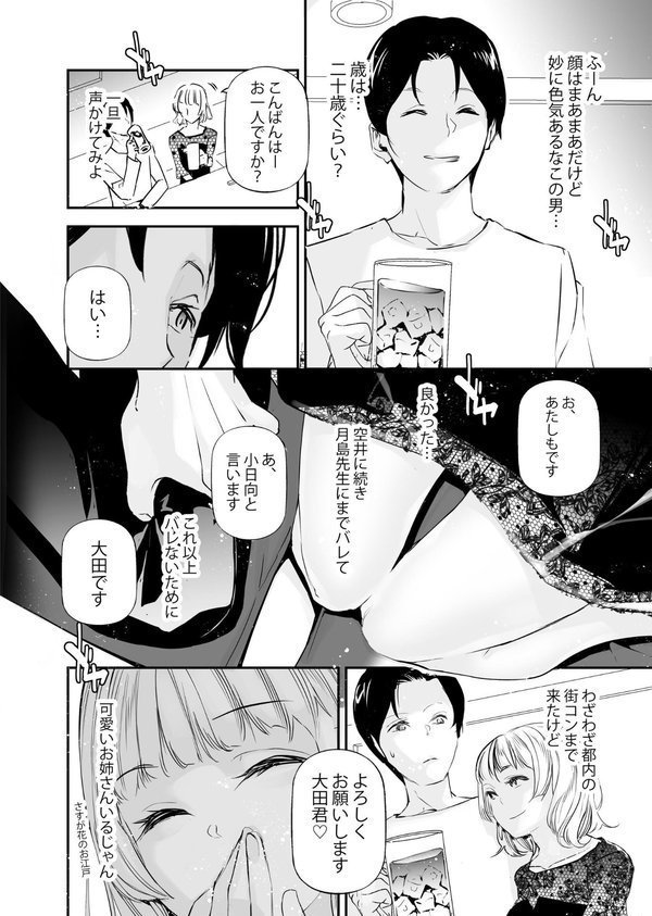 男女の貞操観念が逆になった世界。 4【じぇいく】 エロ画像 005