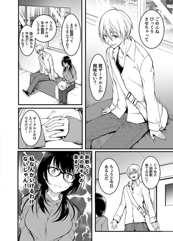 友達 -終わらないセックス、全てはトモダチのため…-（1）【「タカシ」】 エロ画像 006