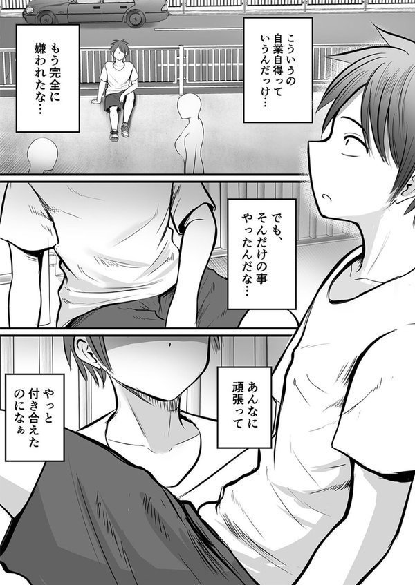 アプリでマッチングした相手は、堅物な担任女教師でした。（23）【華火れん】 エロ画像 006