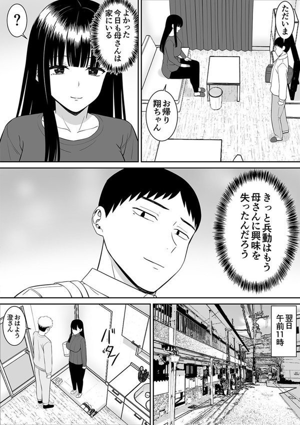 イジメっ子に母を寝取られた話、誰か聞きたい？（8）【あらまあ】 エロ画像 006