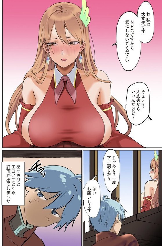 ぱい☆パニック 〜イってはいけないVRの世界〜（フルカラー） 6【inkey 和泉万夜】 エロ画像 008