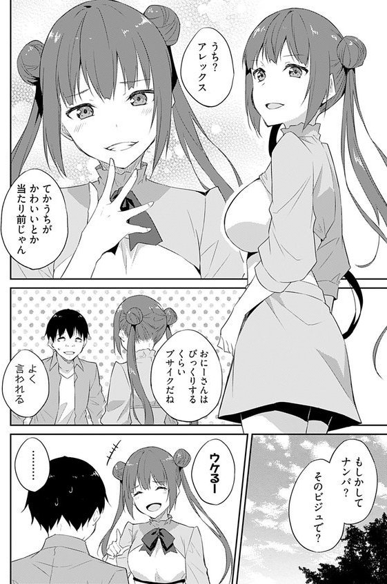 オレの股間はチート級〜AV男優の異世界無双〜 14【水風天】 エロ画像 008