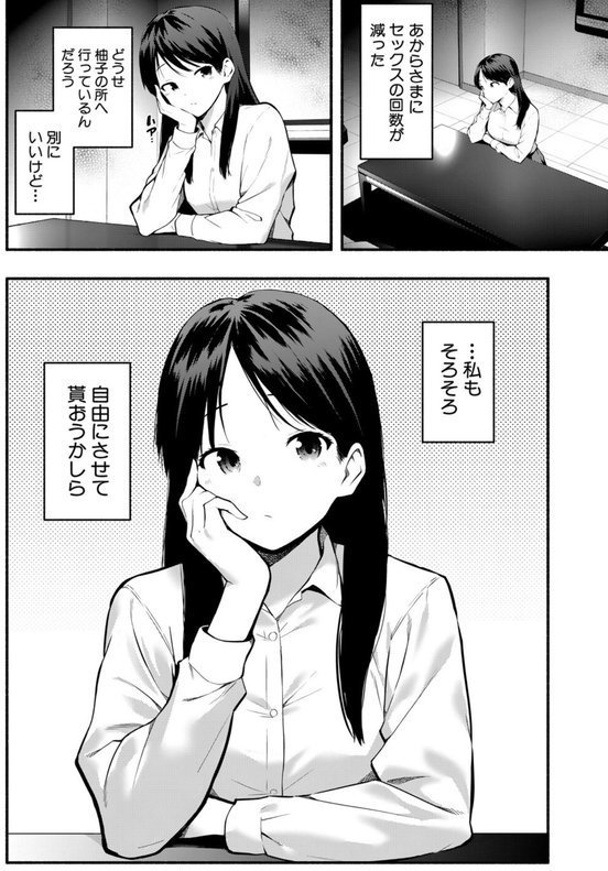斎藤英梨の淫慾【最終話】【ハラミ】 エロ画像 008
