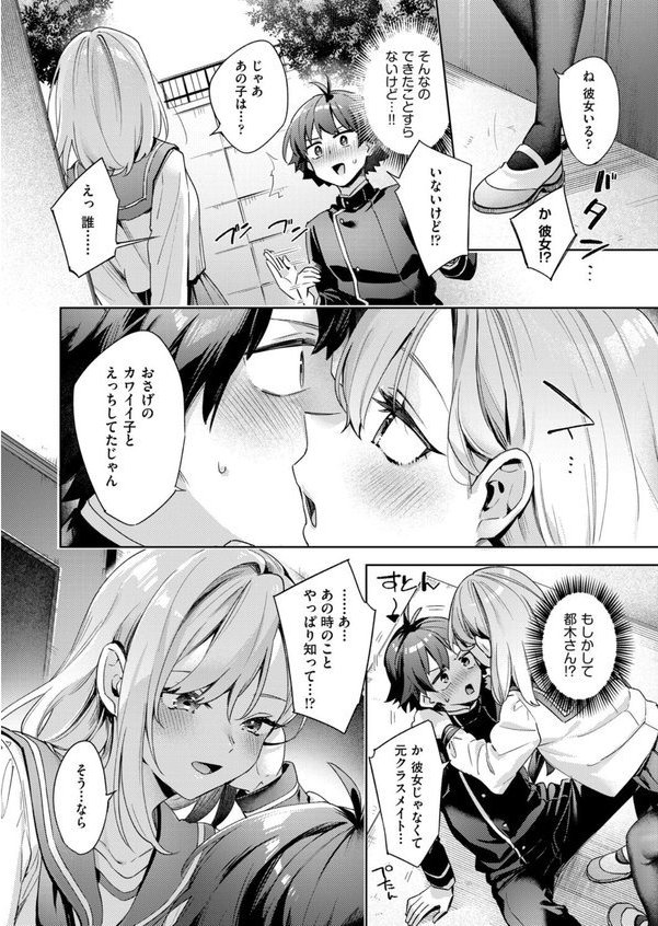 はっぴーえちえちえくすぺりえんす 第2話【冬みかん】 エロ画像 008