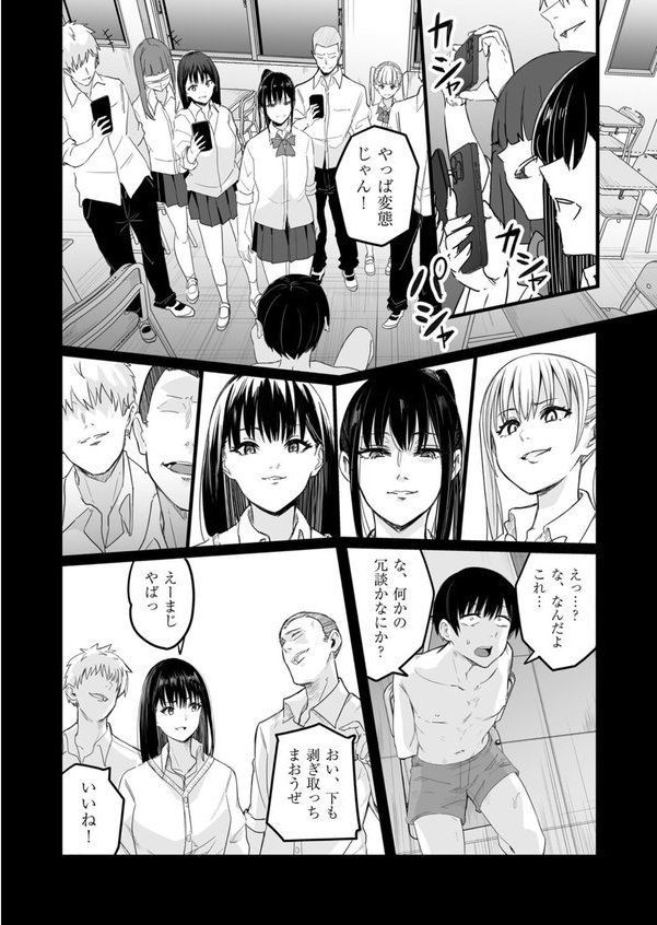 催●×X=i 第4話【kuretudenn】 エロ画像 008