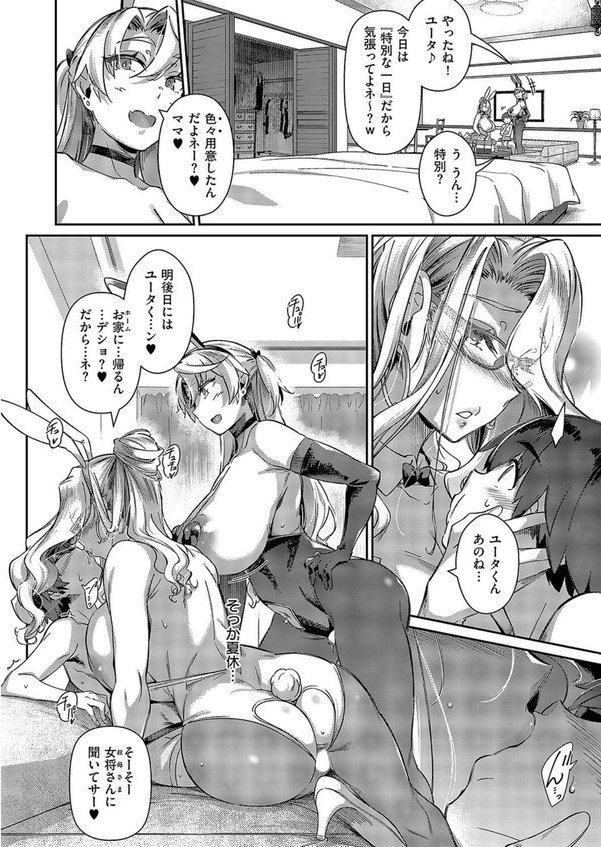 らすとさま〜4【黒ノ樹】 エロ画像 008