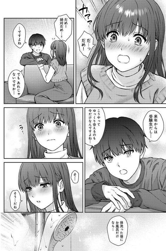 先生とぼく 第14話【湯山チカ】 エロ画像 007