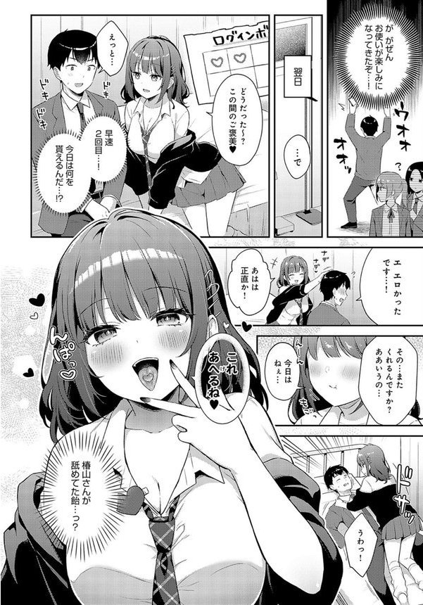 ゆるギャル×ログインボーナス【タイガー】 エロ画像 008