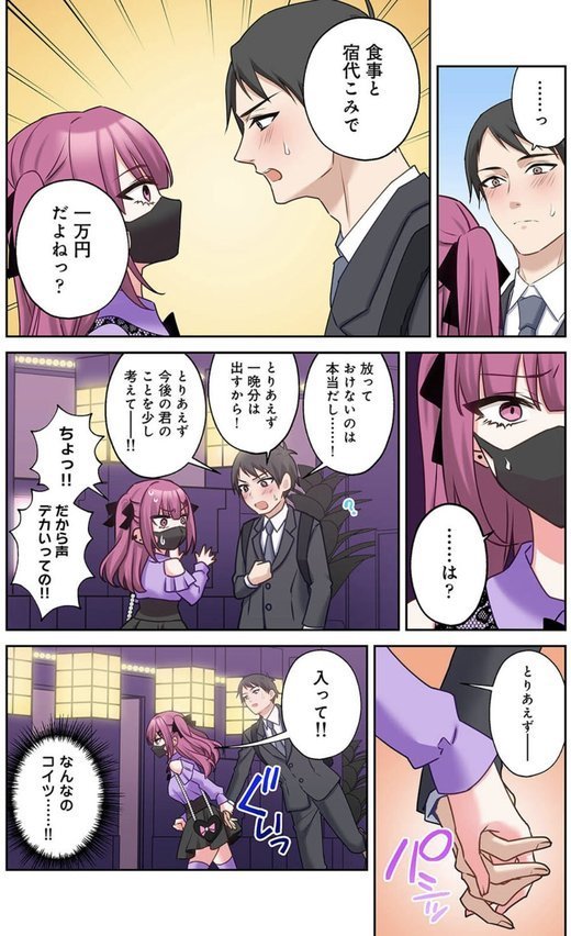 ××公園で出会った地雷女子のパコ美ちゃんと同棲する話 第2話【中島大河 hayami もちむ木 ウツロギノア Nao ほたてイノベーションスタジオ】 エロ画像 007