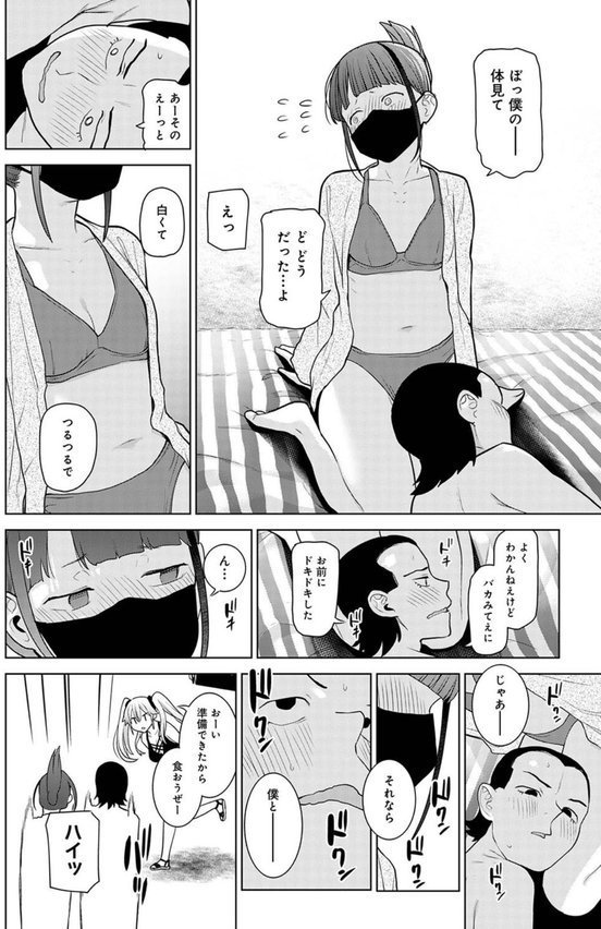 今日から家族、そして恋人。 第36話【あずせ】 エロ画像 007