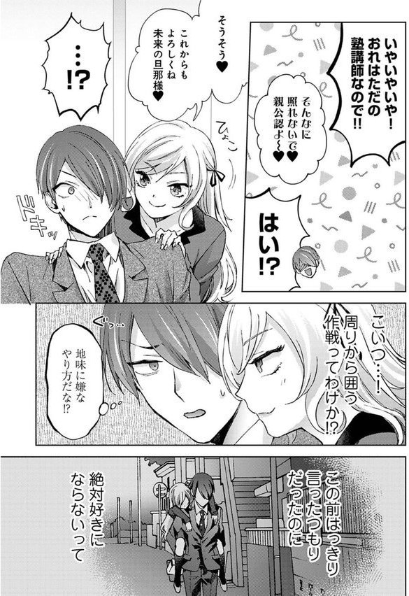 なんでもするって言ったよね？ 家庭教師のお礼はカラダで 第32話【コムラ】 エロ画像 007