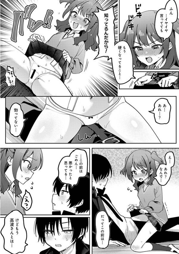 俺の部室がヤリ部屋に！？ 第5話【剥元ここ】 エロ画像 007