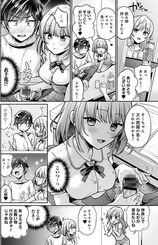濡れるってこういうことなんだ… 幼馴染とエッチな勉強会 第9話【ゆうみ】 エロ画像 007