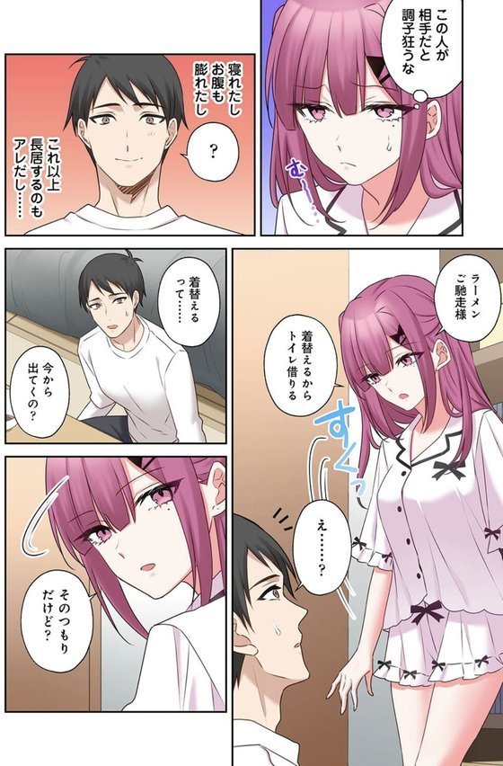 ××公園で出会った地雷女子のパコ美ちゃんと同棲する話 第4話【中島大河 hayami もちむ木 ウツロギノア Nao ほたてイノベーションスタジオ】 エロ画像 008