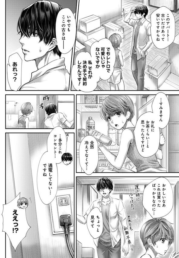 修繕費は…カラダで払います！？〜ボロアパートで汗だくえっち〜【らくがん 穴乱】 エロ画像 008