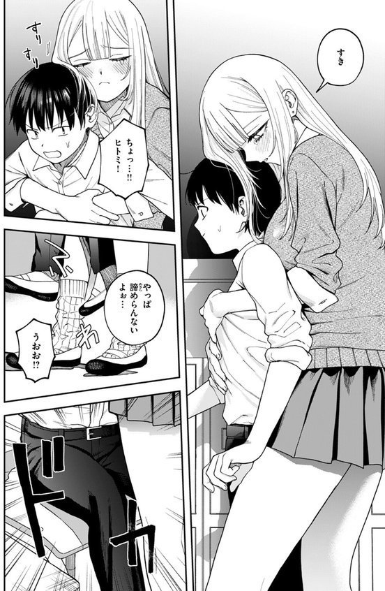 私は絶対君のもの【どろずみ】 エロ画像 008