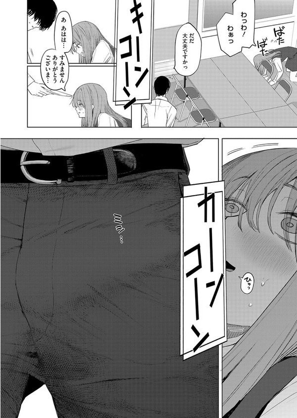 セックスは陽キャだけのものじゃねぇ！【えいとまん】 エロ画像 007