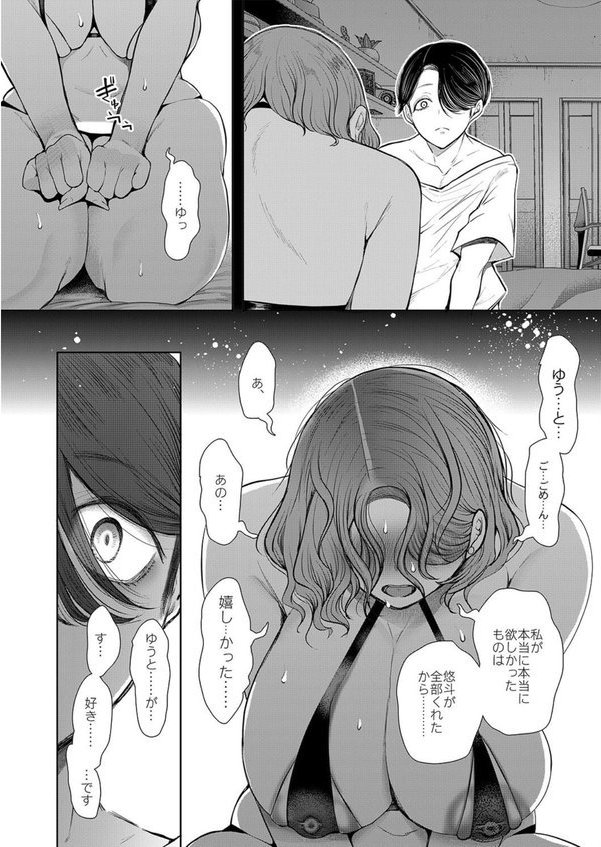 フラれ女教師は年下イトコに開発される（5）【しょむ】 エロ画像 008