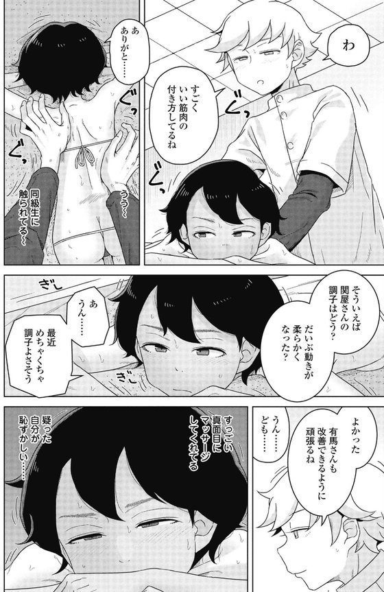 同級生マッサージ【はがー】 エロ画像 006