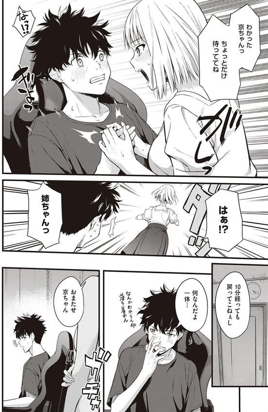 歪な楔【ぼーかん】 エロ画像 008