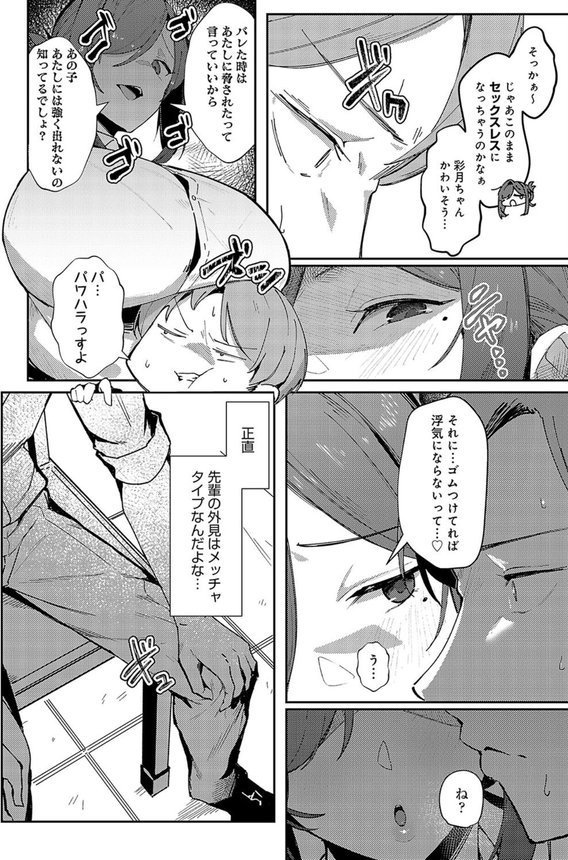 逢引きオーバーライド【ワレモノ】 エロ画像 008