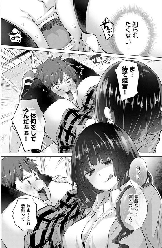 反省しない姫宮さん【宮野金太郎】 エロ画像 008
