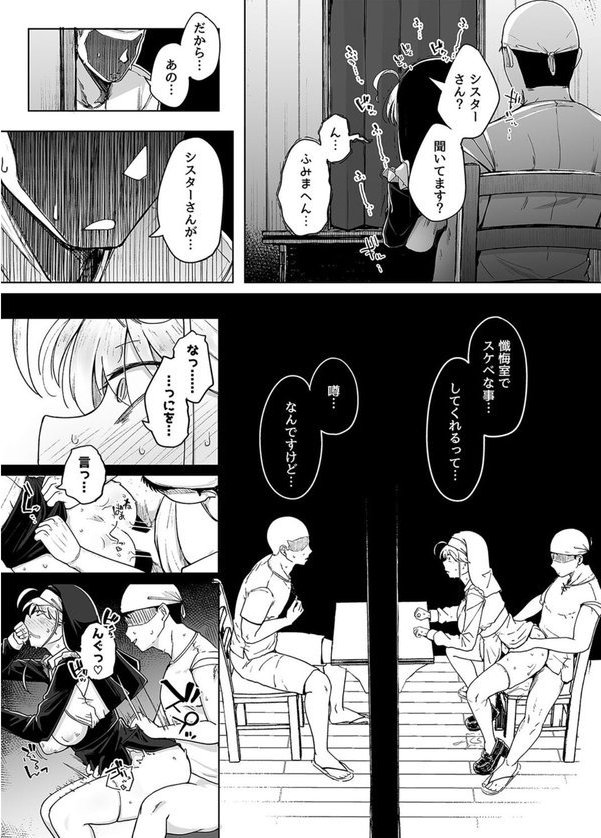 懺悔穴（5）【flanvia】 エロ画像 008