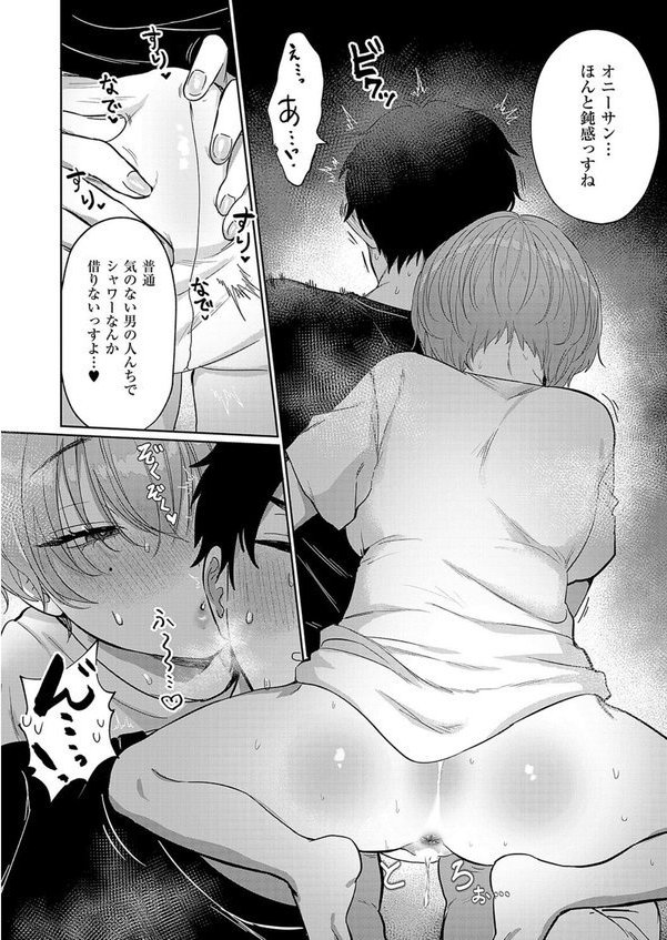 デリバリー・ホット・ラブ【大根ヲロシ】 エロ画像 008