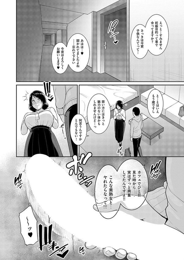 種付けマッチングアプリ3【gonza】 無料エロ漫画（同人誌）サンプル画像008