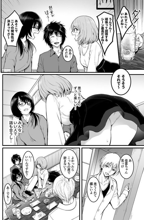 友達 -終わらないセックス、全てはトモダチのため…-（1）【「タカシ」】 エロ画像 008