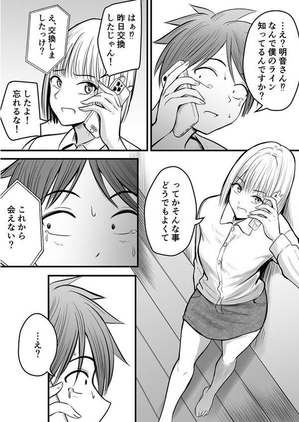 アプリでマッチングした相手は、堅物な担任女教師でした。（23）【華火れん】 エロ画像 008