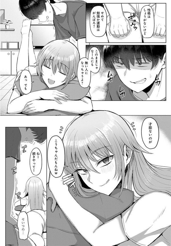 だらしない姉にヤらせたい！【アシタ】 エロ画像 008