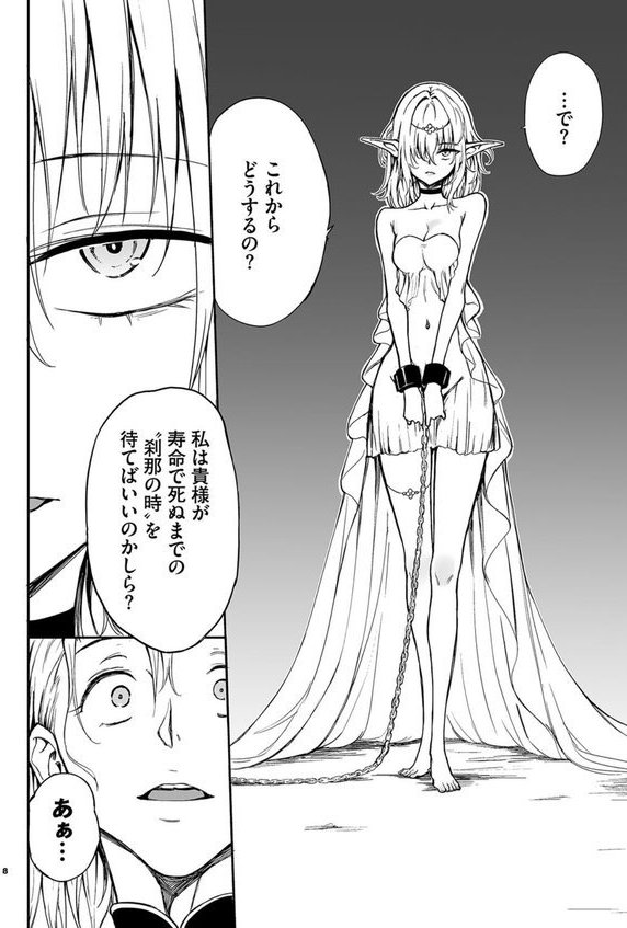 エルフ教育。ー亡国のミストー【きょくちょ Ziggurat編集部】 エロ画像 007
