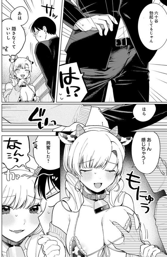 牛ギャルなんか怖くない【高良間男】 エロ画像 008
