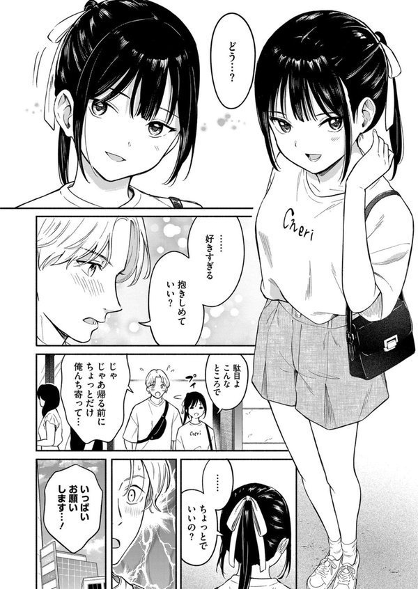可愛い人【柴崎ショージ】 エロ画像 008
