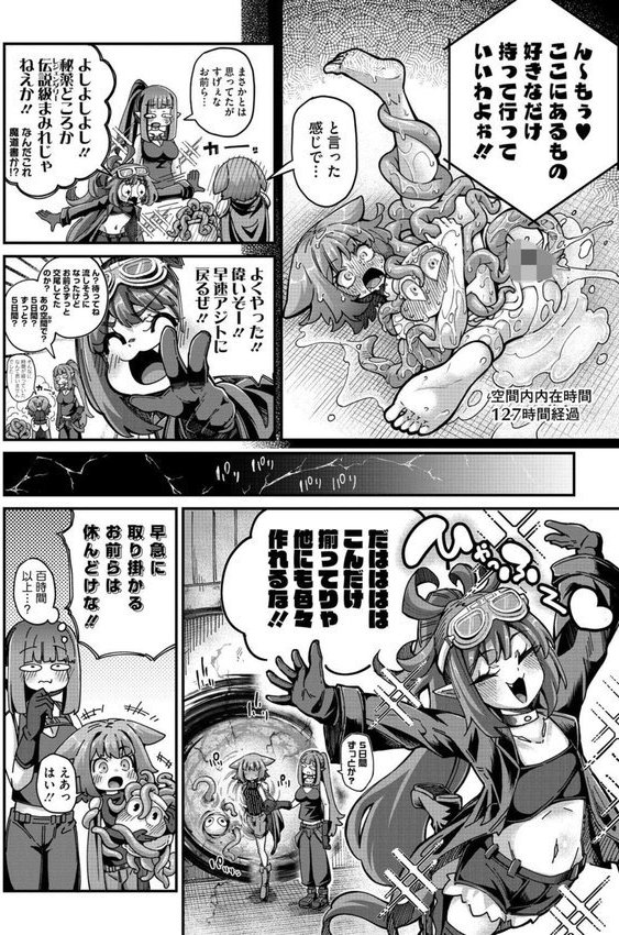 戦士ちゃんと触手くん 第五話【奥ヴぁ】 エロ画像 008
