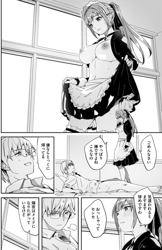 君は輝く月花のように 第3話【ぐすたふ】 エロ画像 008