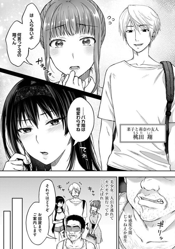 寝取り旅館 〜ドクズおじさんのネトネトしつこい美少女凌●〜【合本版】【大角やぎ 桐野いつき】 エロ画像 009