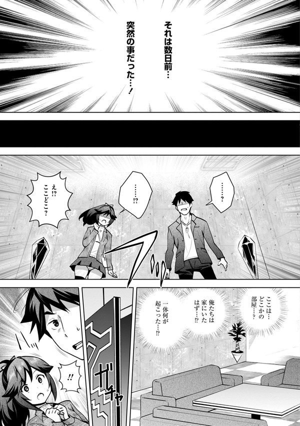 神様のゲーム-監禁された6人の男女-【合本版】【クロ Ryoji】 エロ画像 009
