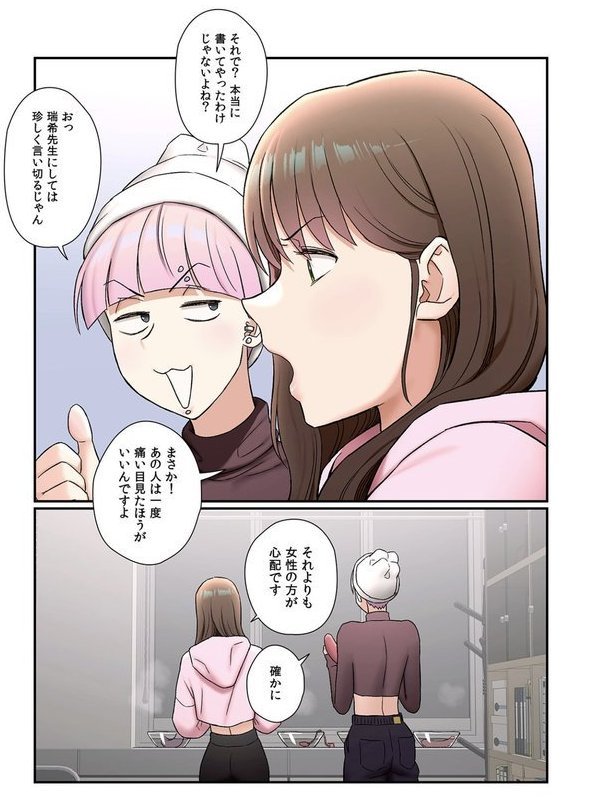 【フルカラー】セクササイズ〜世にもエッチな痩せ方〜【崔南鳥】 エロ画像 008