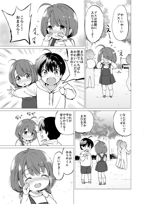 俺の幼なじみがあまあまカワイイ総集編【つかこ】 エロ画像 008