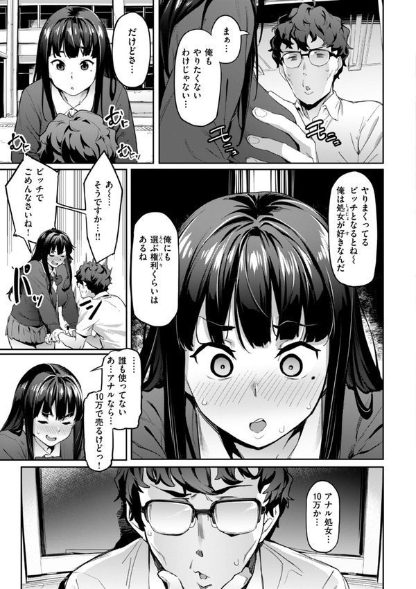 まずはセフレから、どう？【赤セイリュウ】 エロ画像 002