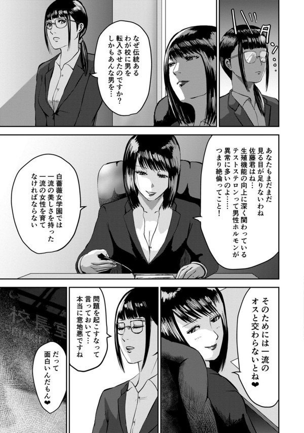 もしも絶倫の俺が、全裸が校則の女学園に転校したら【電子単行本版】【春画クル】 エロ画像 009
