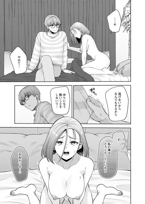 幼馴染みに復讐マッサージ〜ヨガりまくって俺を求めろ〜【合冊版】【蒼野アキラ】 エロ画像 009