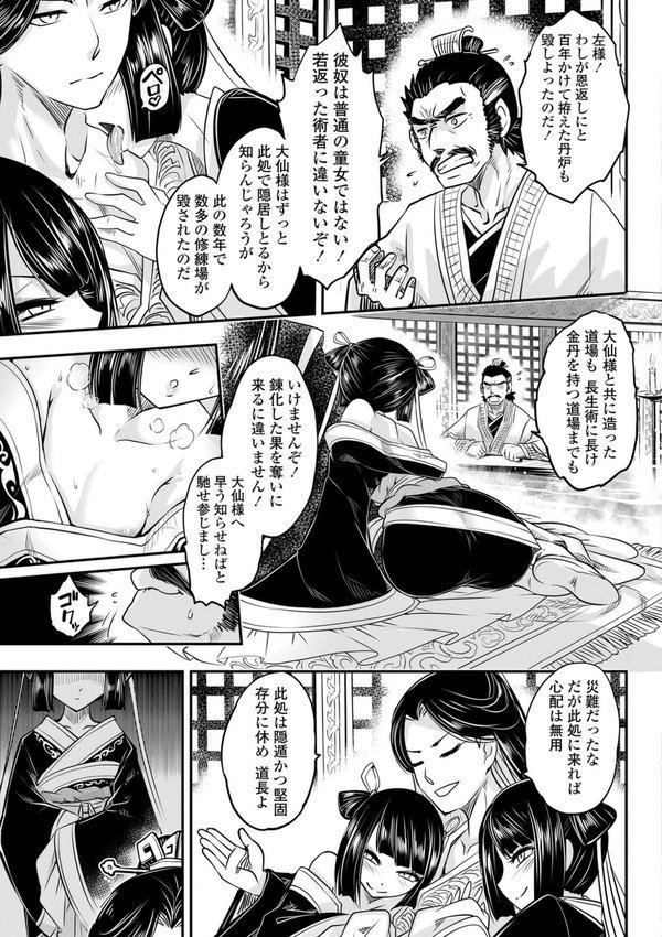 永世流転【FANZA限定特典付き】【黒青郎君】 エロ画像 009