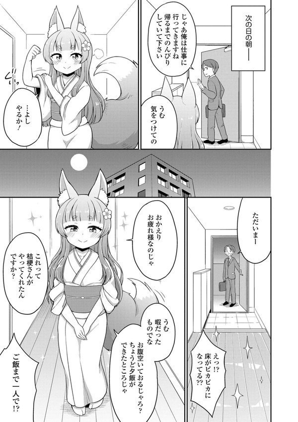 あまとろ異類婚姻譚【FANZA限定特典付き】【夜歌】 エロ画像 009