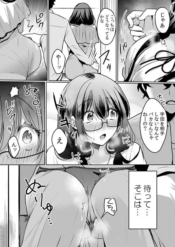 生意気ざかり〜私はまだ堕ちてないっ【花咲まひる】 エロ画像 009